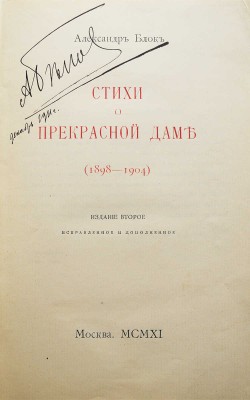 Конволют из трех книг собрания стихотворений Александра Блока: